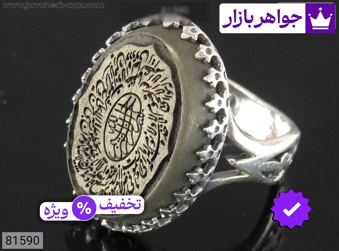 انگشتر نقره یشم مردانه [آیت الکرسی]